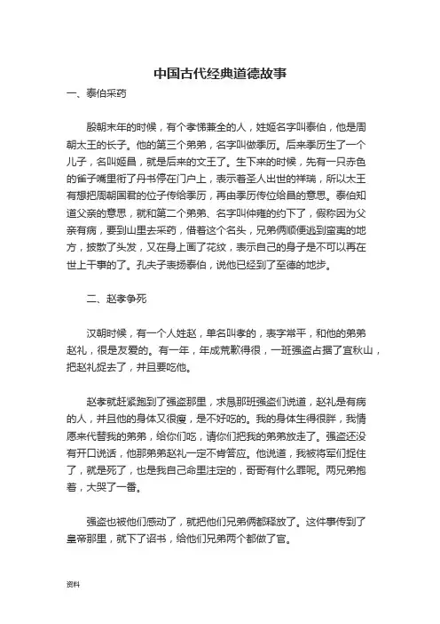 古代经典道德故事