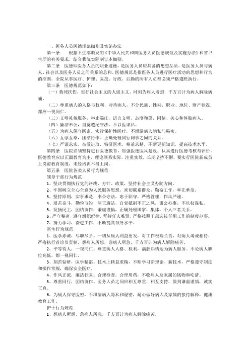医务人员医德规范实施细则以及考评方案(力荐)
