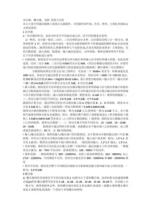 功分器、耦合器、电桥 原理与分析
