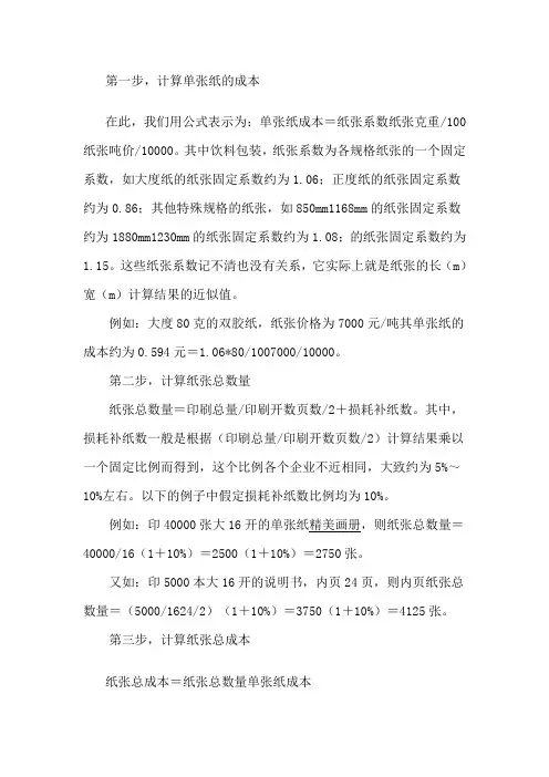 纸制品印刷价格计算方法