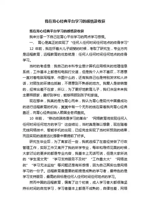 我在育心经典平台学习的感悟及收获