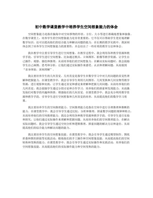 初中数学课堂教学中培养学生空间想象能力的体会