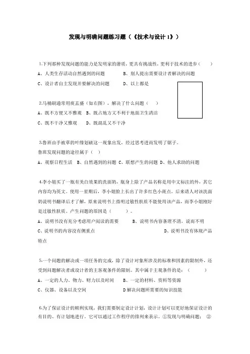 发现与明确问题练习题