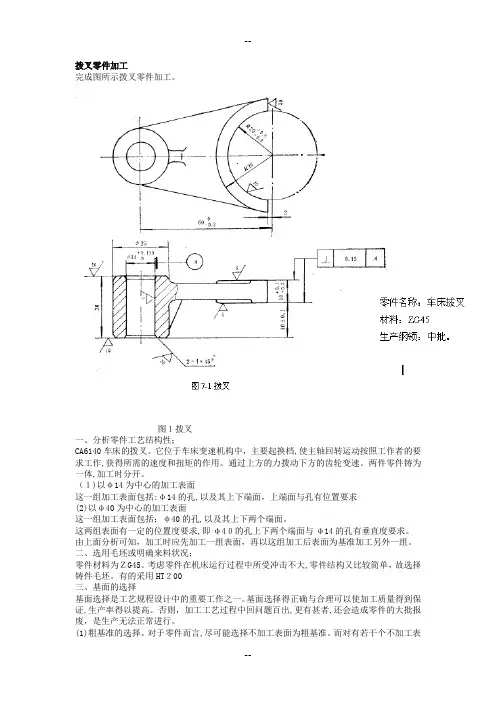 拨叉零件加工完成图所示拨叉零件加工