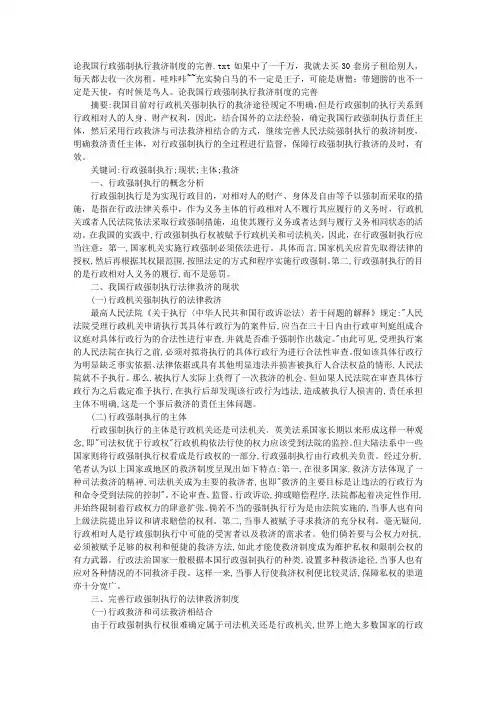 论我国行政强制执行救济制度的完善