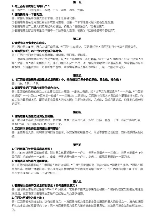 江西省相关问题及答案