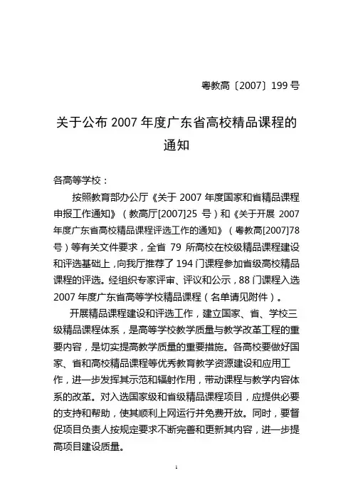 粤教高〔2007〕199号