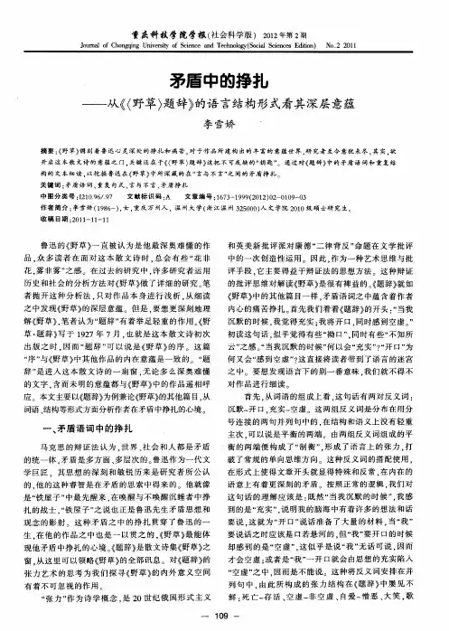 矛盾中的挣扎-从《(野草)题辞》的语言结构形式看其深层意蕴