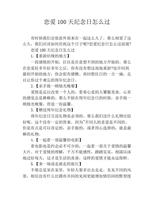 恋爱100天纪念日怎么过