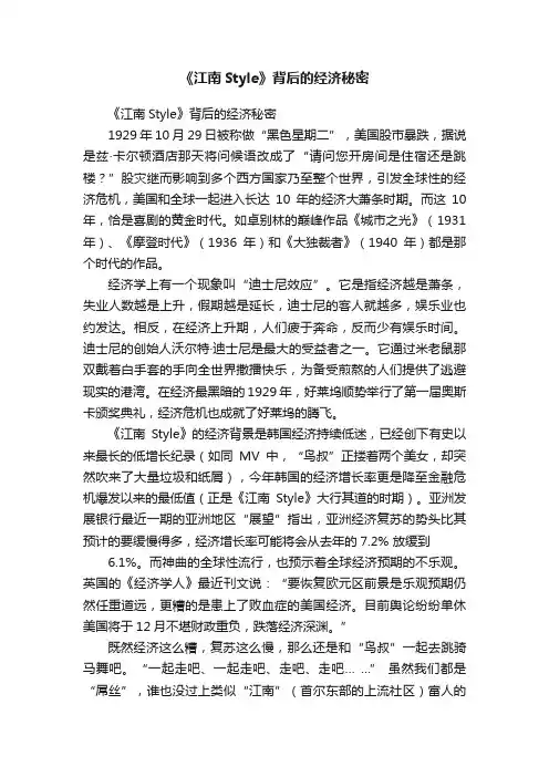 《江南Style》背后的经济秘密