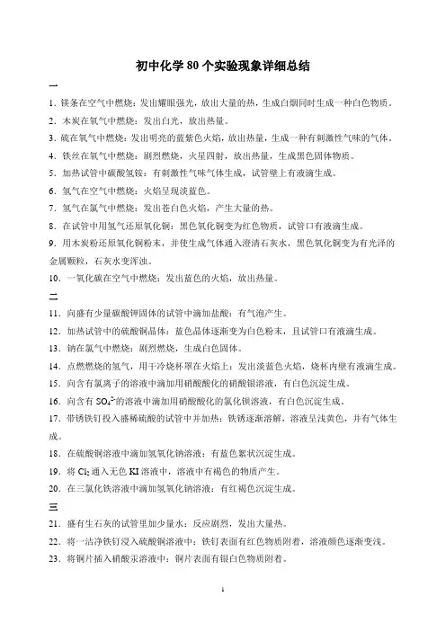 初中化学80个实验现象详细总结,全部是隐藏的知识考点