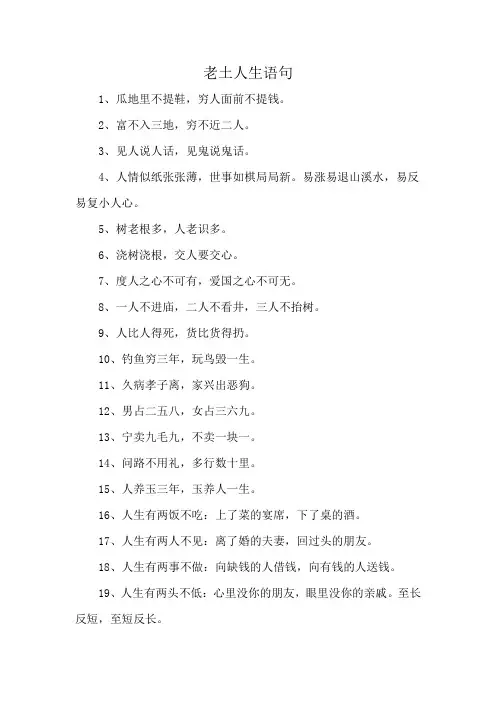 老土人生语句