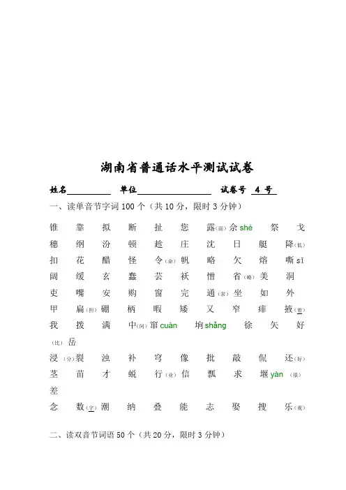 湖南省普通话水平测试试卷