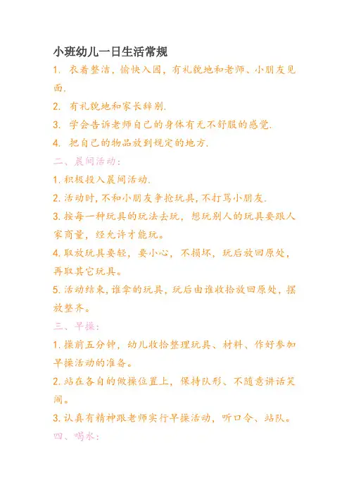 小班幼儿一日生活常规
