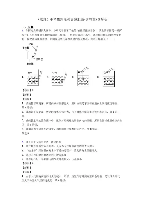 (物理)中考物理压强真题汇编(含答案)含解析