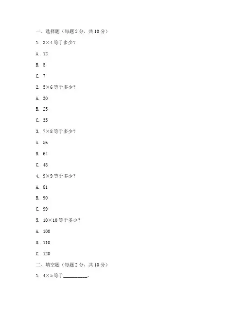 小学二年级数学乘法试卷