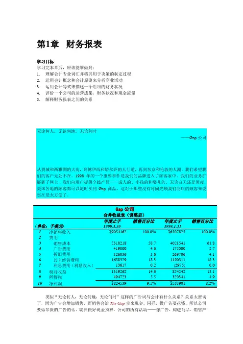 (财务报表管理)财务会计财务报表