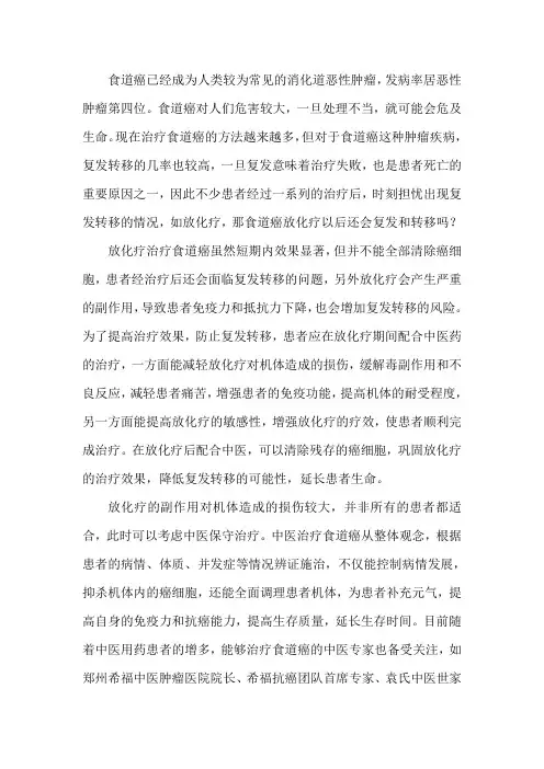 食道癌放化疗以后还会复发和转移吗