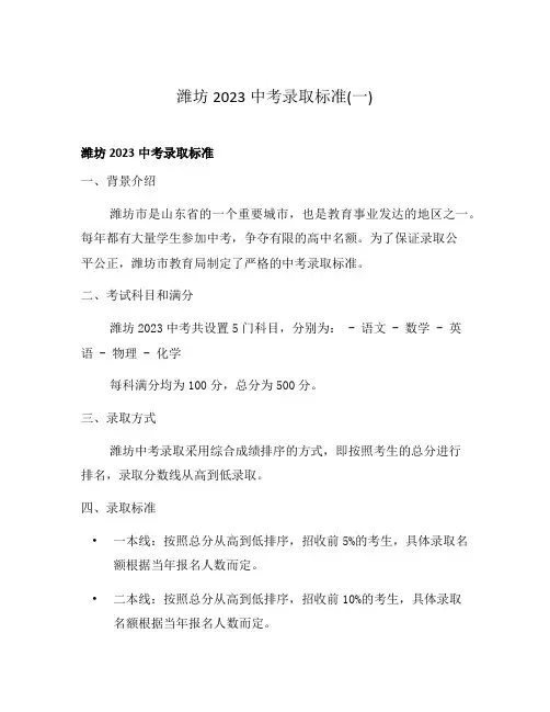 潍坊2023中考录取标准(一)