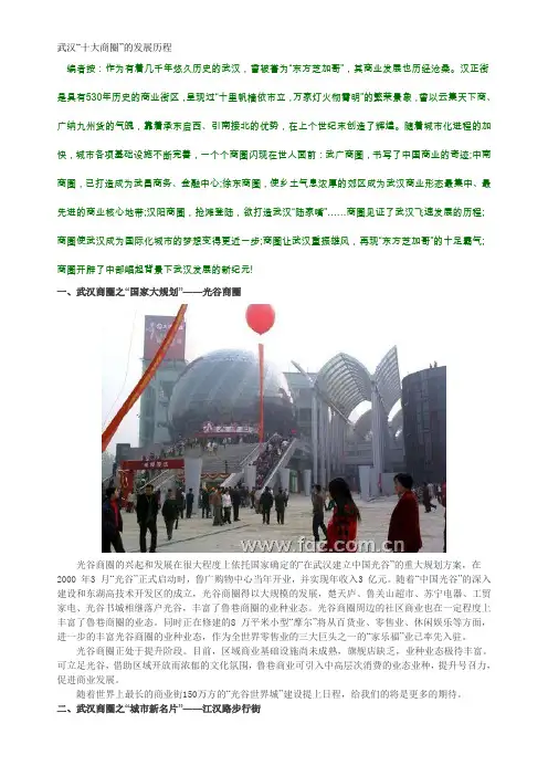 武汉十大商圈A