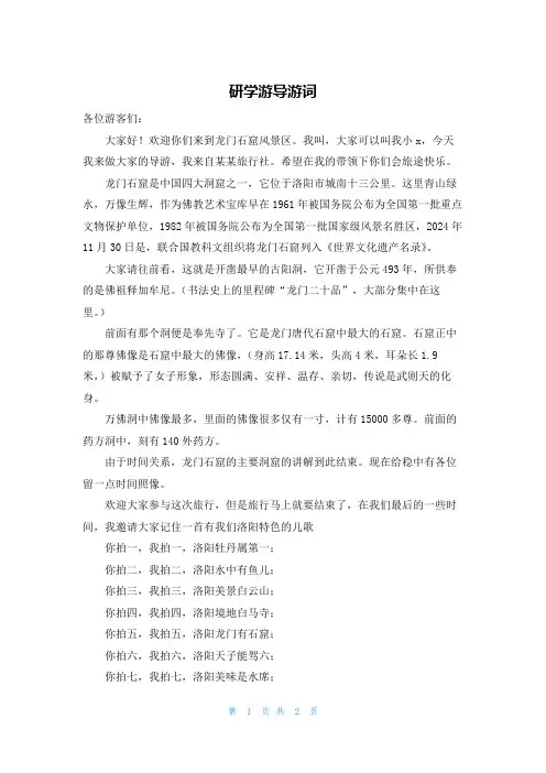 研学游导游词