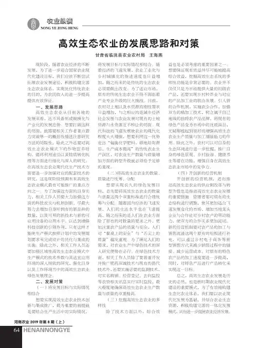 高效生态农业的发展思路和对策