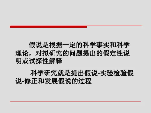 基础医学科研设计幻灯片