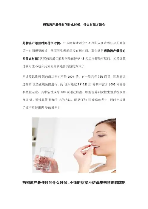 药物流产最佳时间什么时候,什么时候才适合
