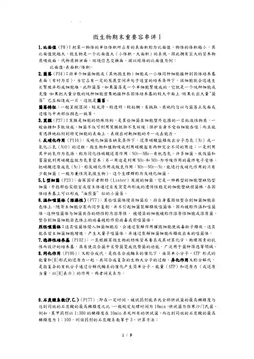 微生物期末重点总结