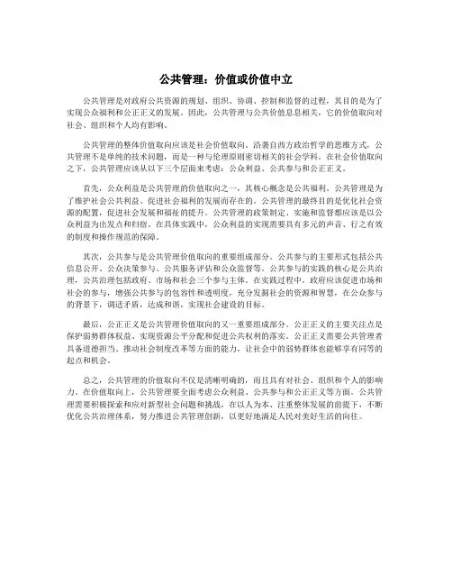 公共管理：价值或价值中立