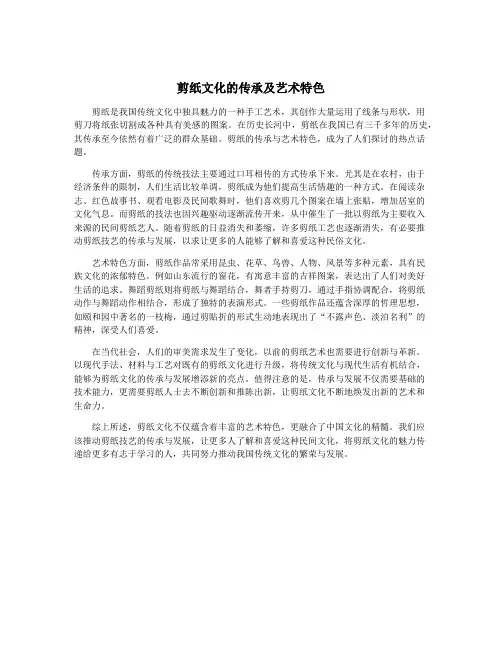 剪纸文化的传承及艺术特色