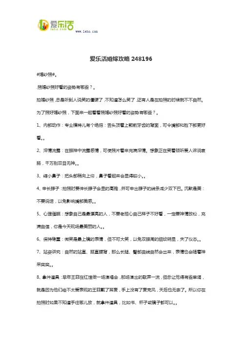 爱乐活婚嫁攻略248196
