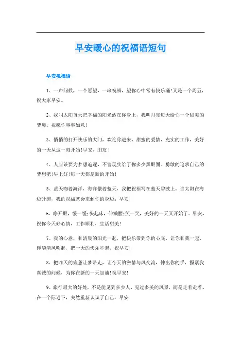 早安暖心的祝福语短句
