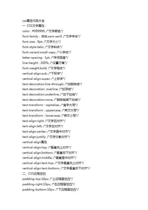 css代码大全