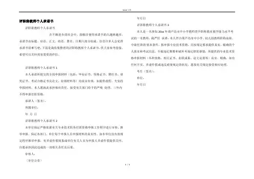 评职称教师个人承诺书
