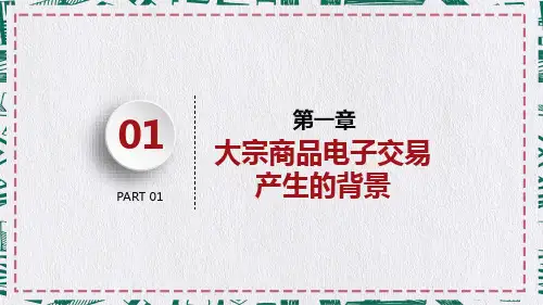大宗商品现货交易金融经济数据分析报告图文PPT教学课件