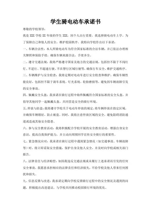 学生骑电动车承诺书