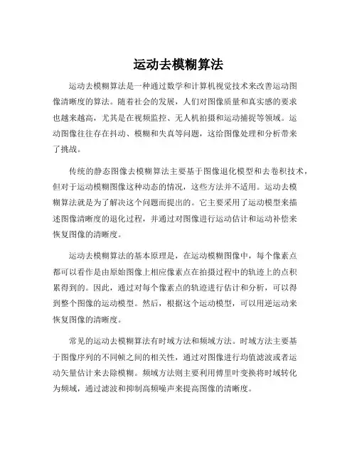 运动去模糊算法