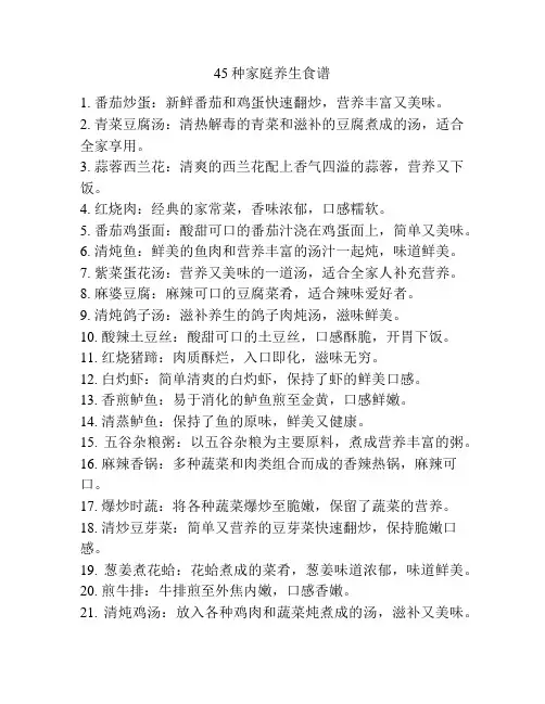45种家庭养生食谱