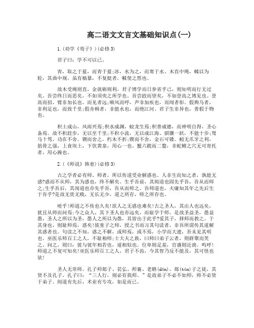 高二语文文言文基础知识点总结