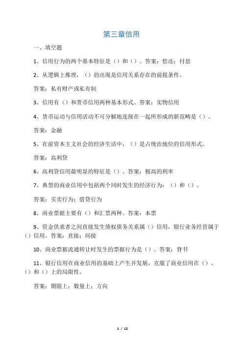 信用试题及答案