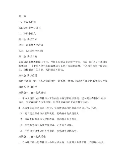 雷山防火安全协议书范本(3篇)