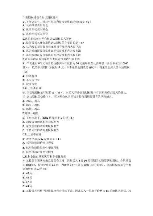 个股期权试题及标准答案