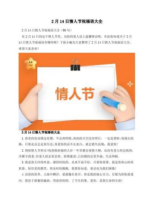 2月14日情人节祝福语大全