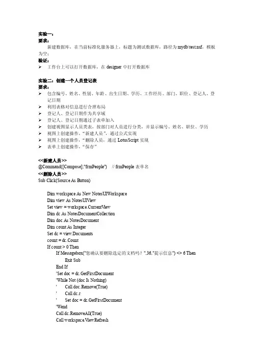 Domino入门--数据库记录增加和删除