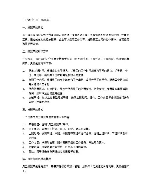 [工作任务]员工排班表