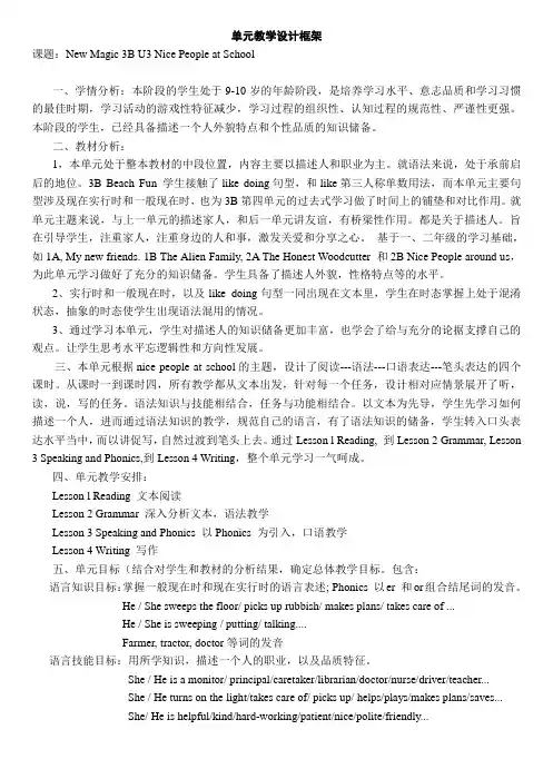 NewMagic教案-3B-Unit3NicePeopleatSchool