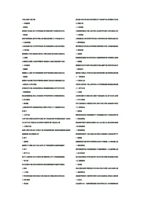 中医方剂学七版方歌