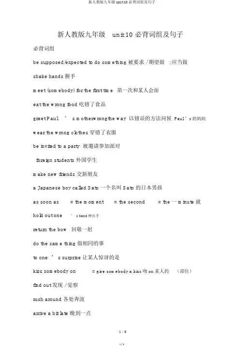 新人教版九年级unit10必背词组及句子