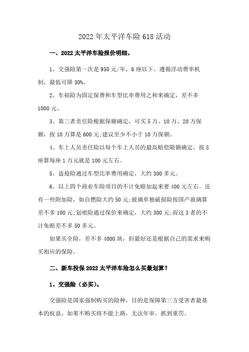 2022年太平洋车险618活动